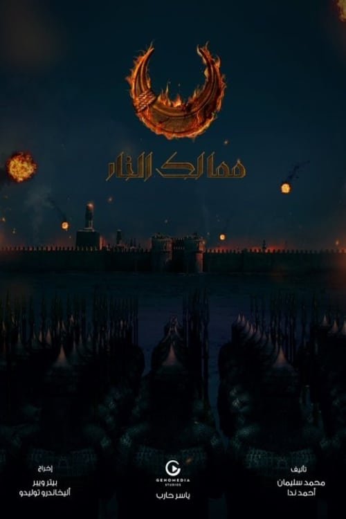 Poster de Temporada 1