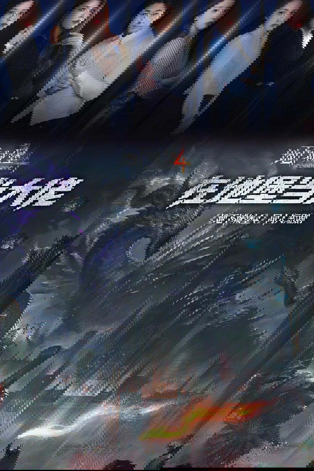 Poster de Temporada 1