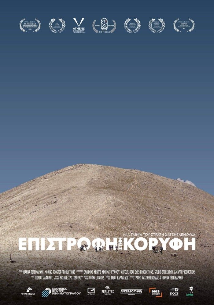 Poster de Επιστροφή στην Κορυφή