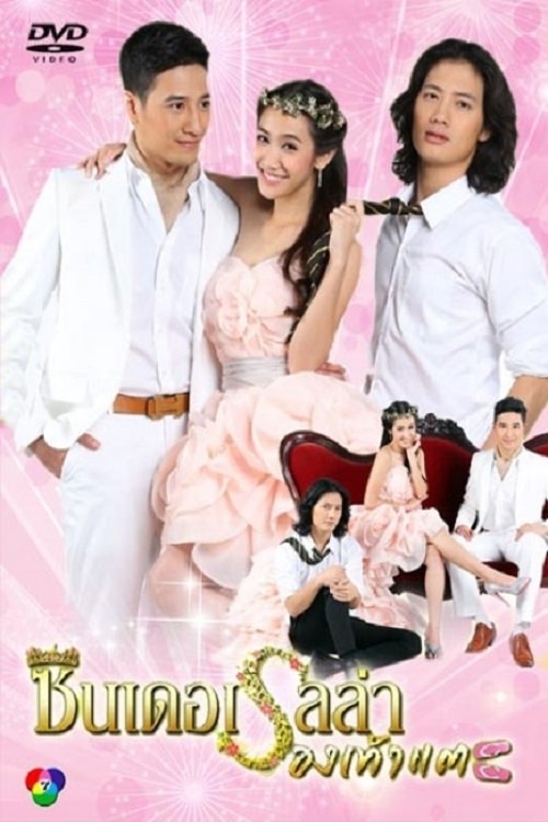 Poster de Cinderella Rong Tao Tae