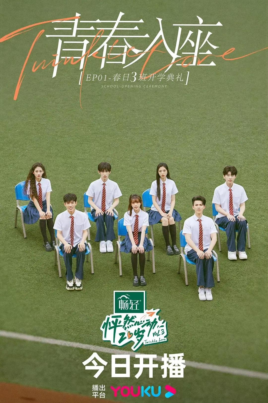 Poster de Temporada 3