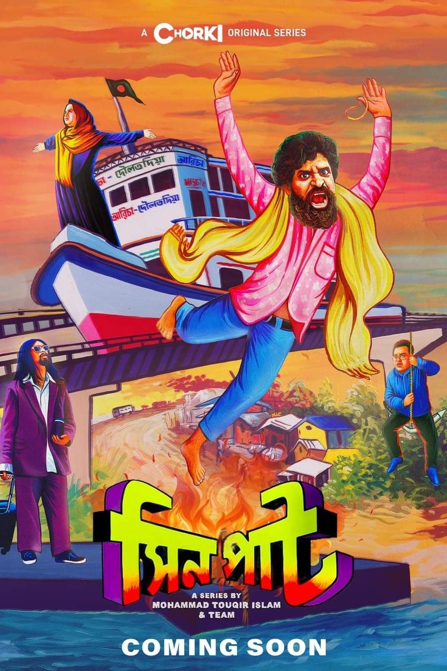 Poster de সিনপাট
