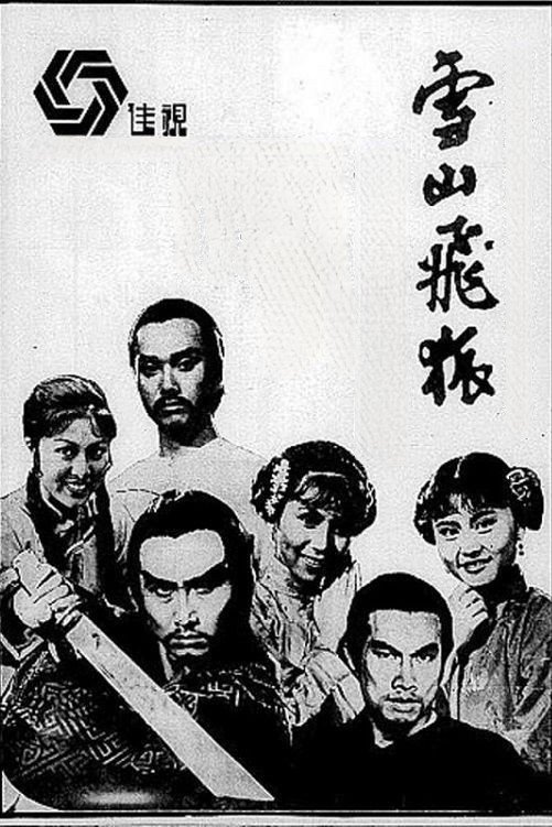 Poster de Temporada 1