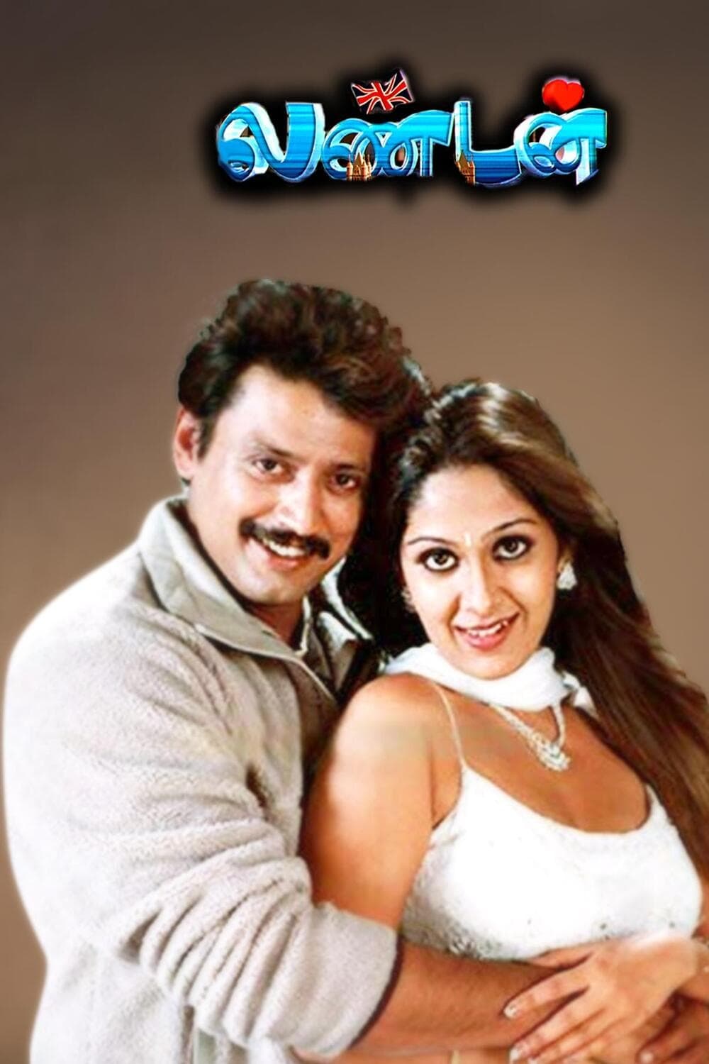Poster de லண்டன்