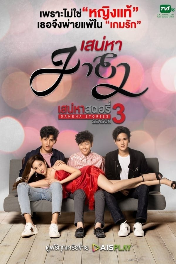Poster de Temporada 1