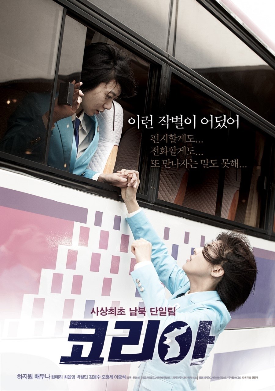 Affiche du film 코리아