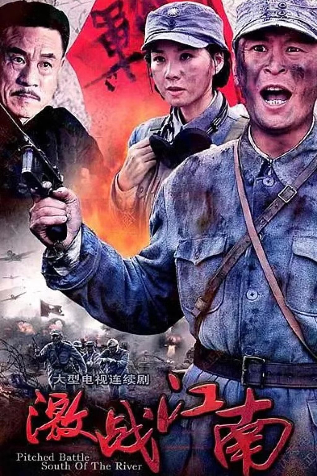 Poster de 激战江南