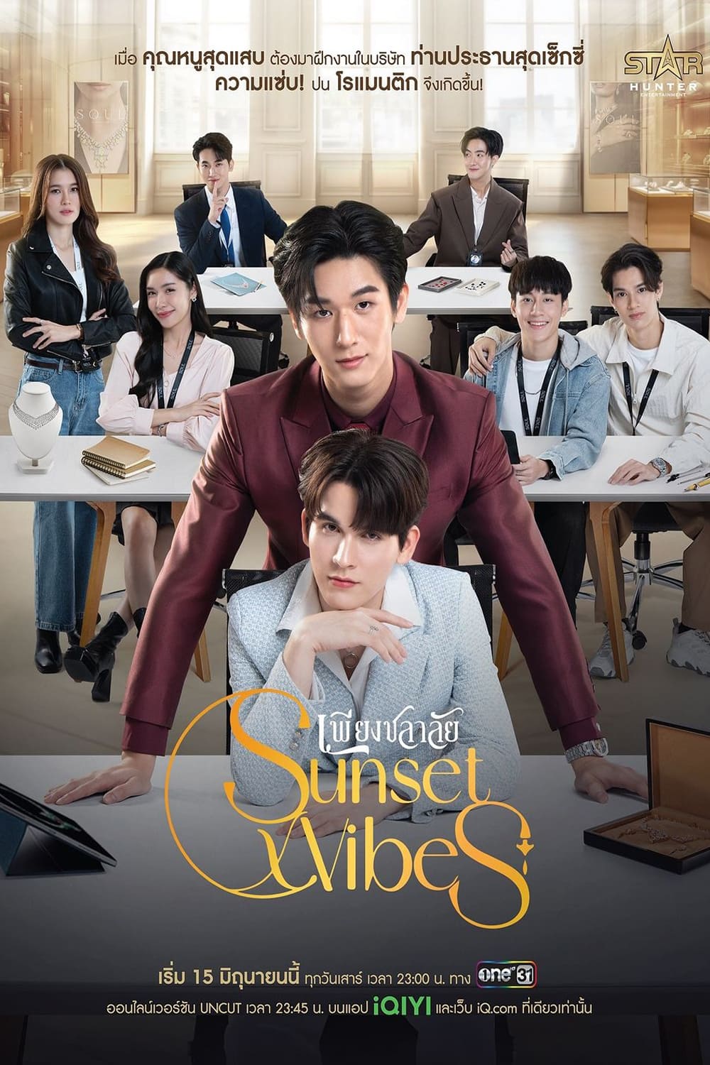 Poster de Temporada 1