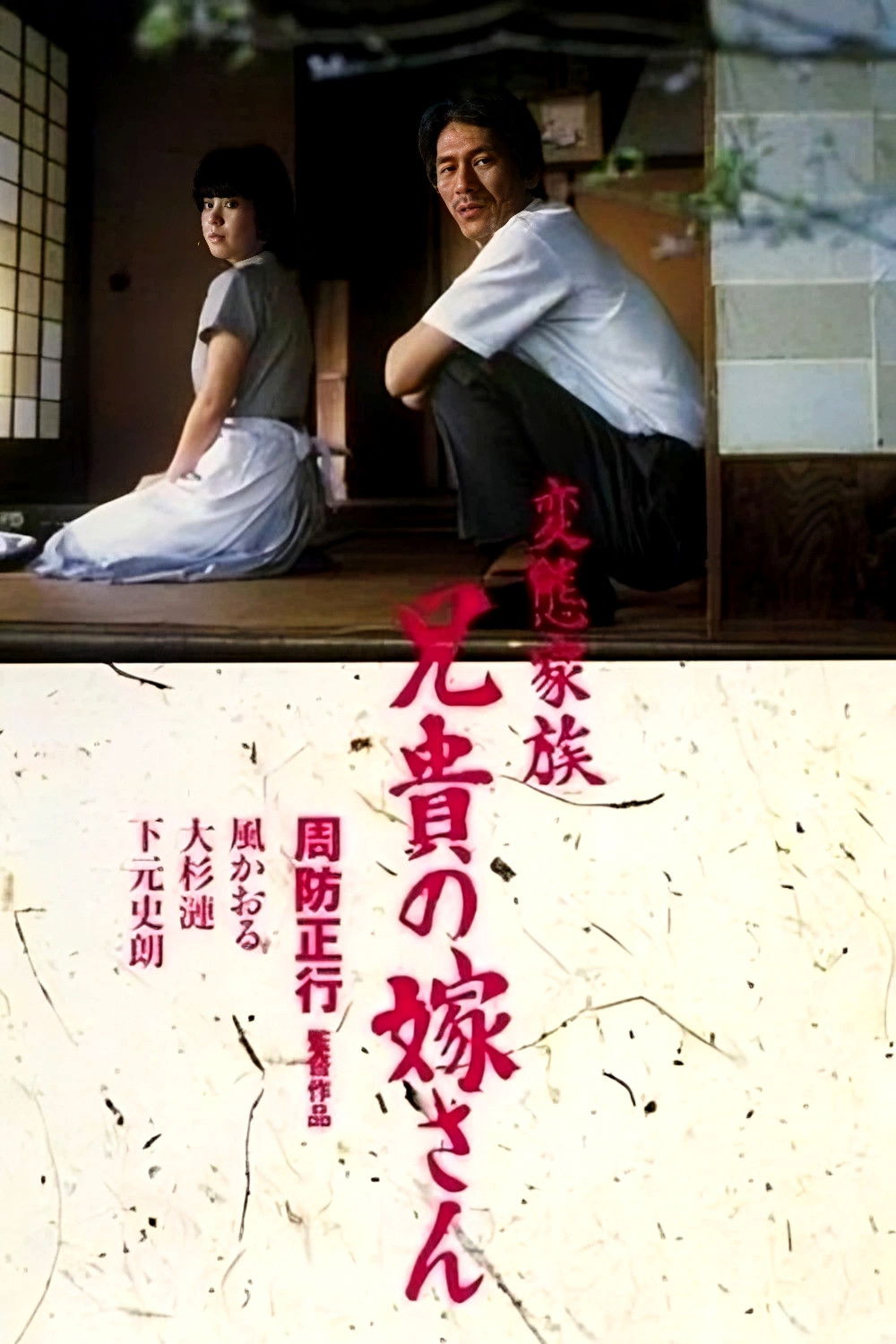 Une famille dévoyée