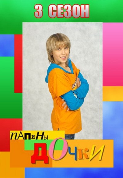 Poster de Temporada 3