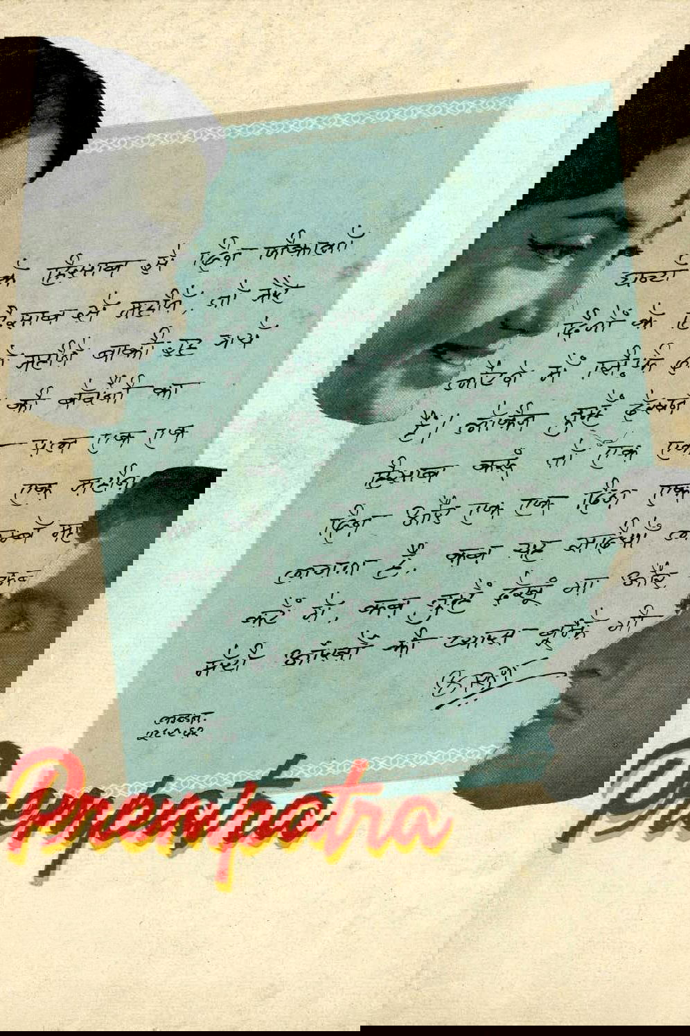 Poster de Prem Patra