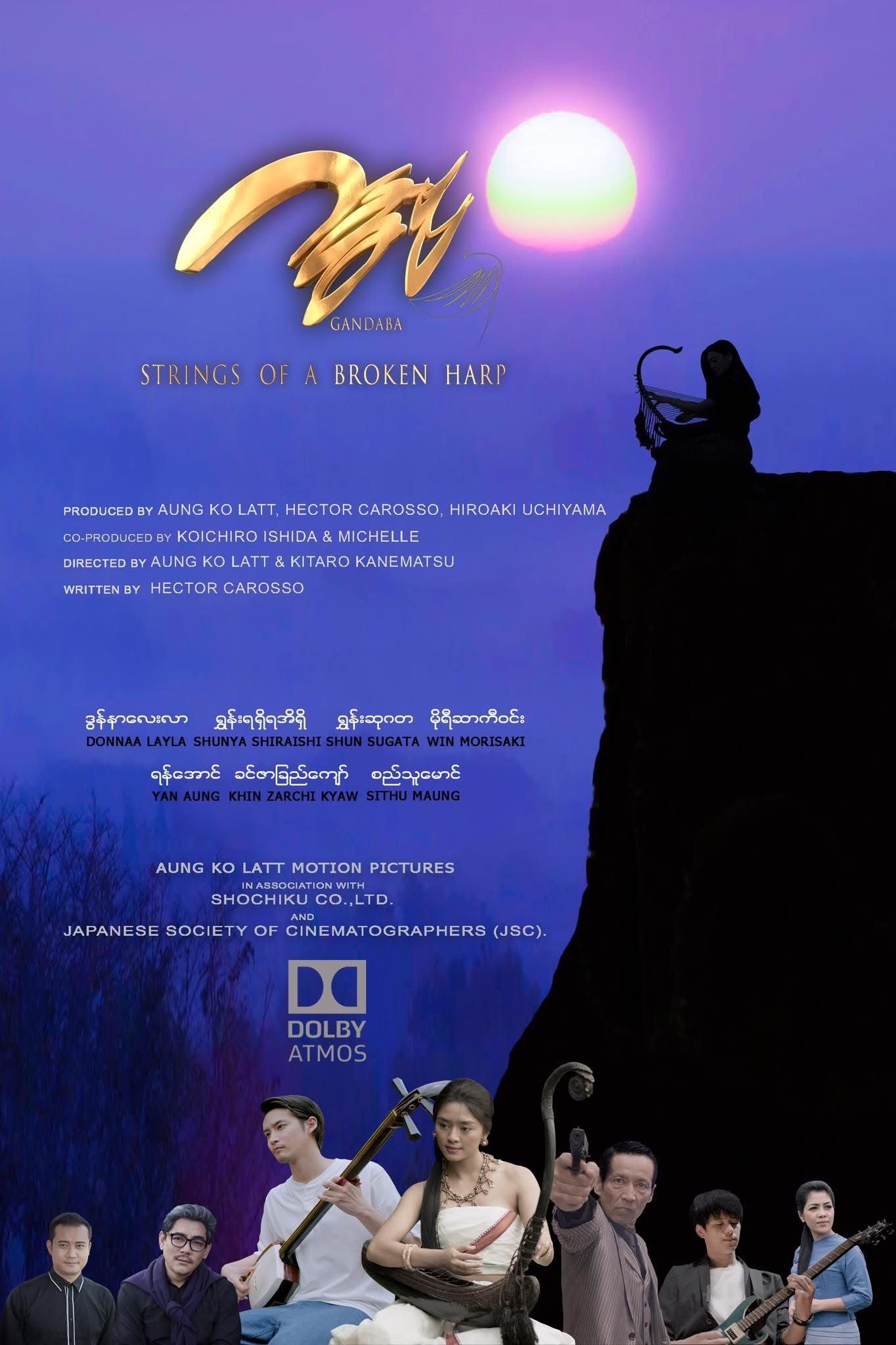 Poster de ဂန္ဒဗ္ဗ