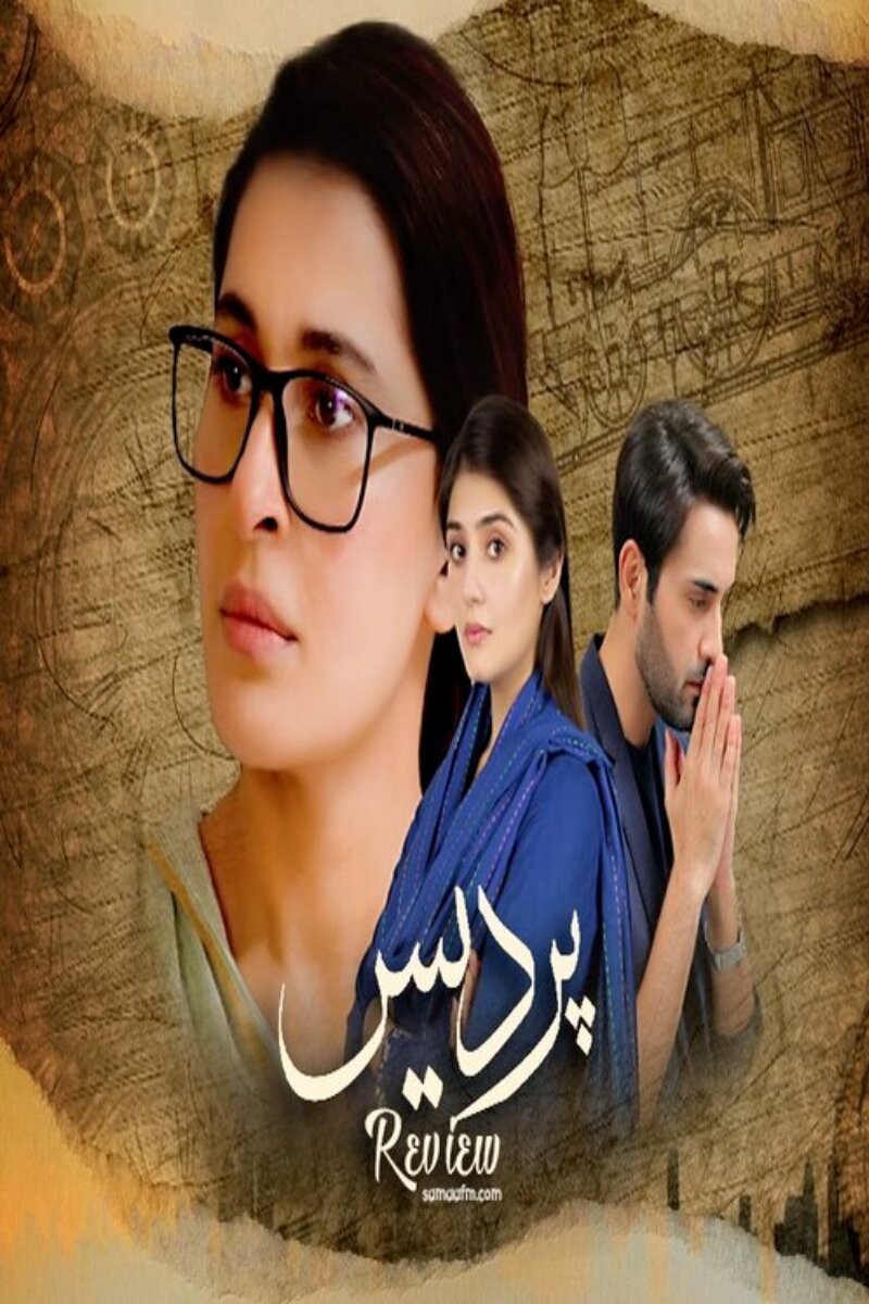 Poster de Pardes