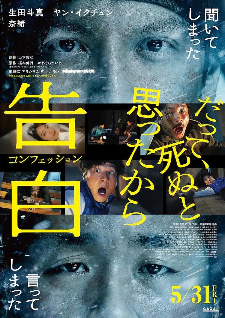 Poster de 告白 コンフェッション