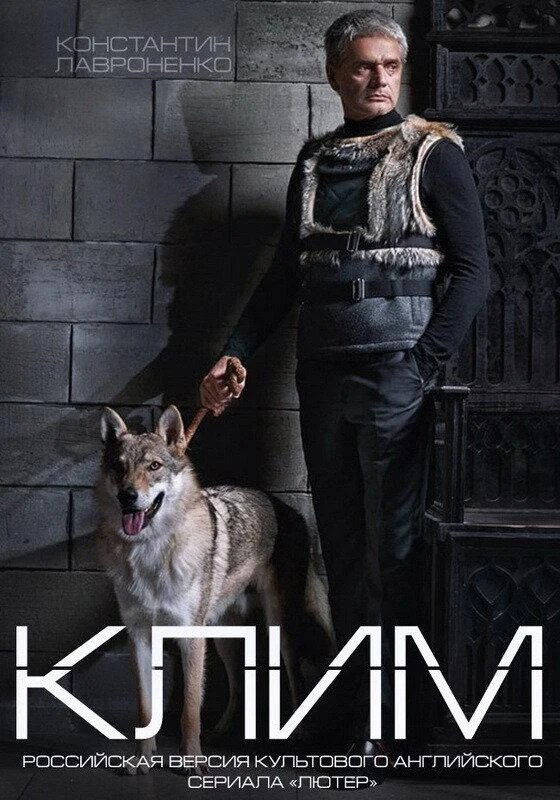 Poster de Клим