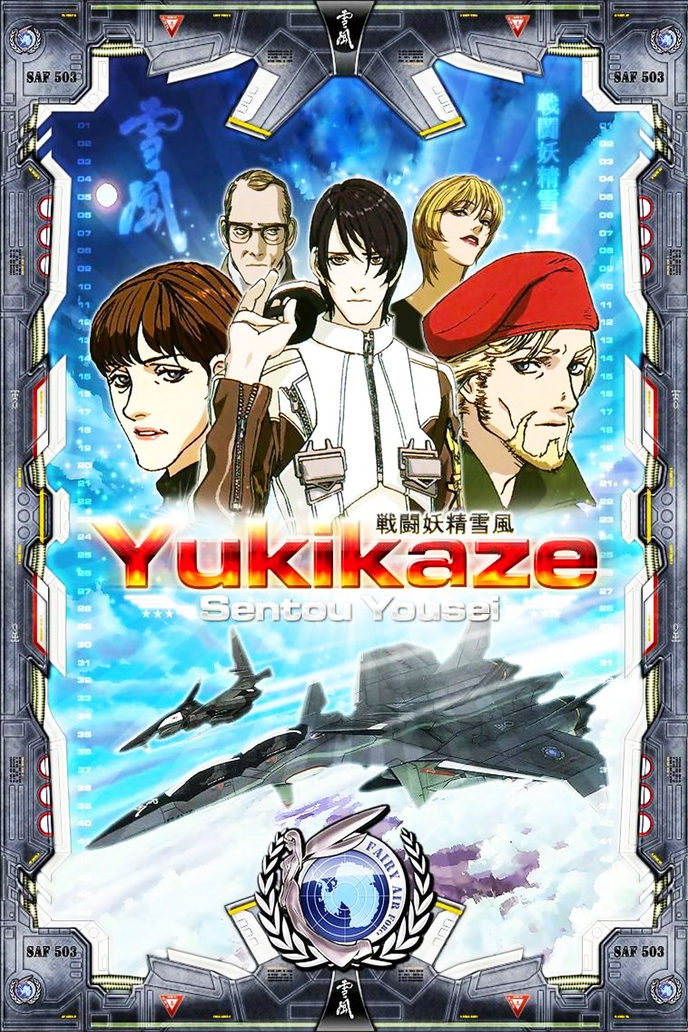 Poster de Sentou Yousei Yukikaze