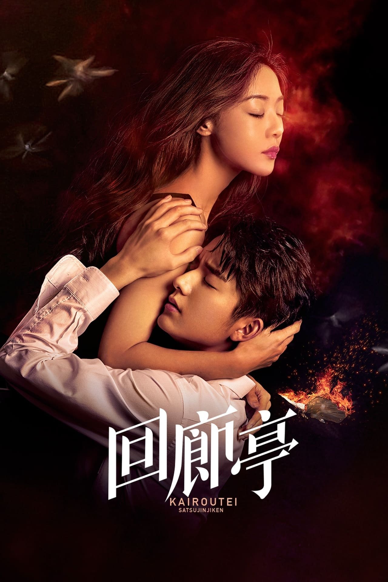 Poster de Temporada 1