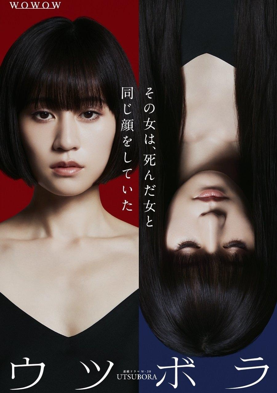Poster de ウツボラ