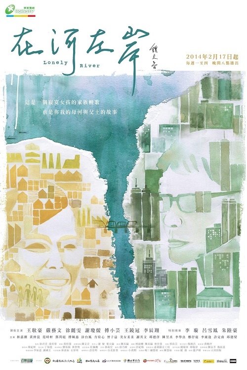 Poster de 在河左岸