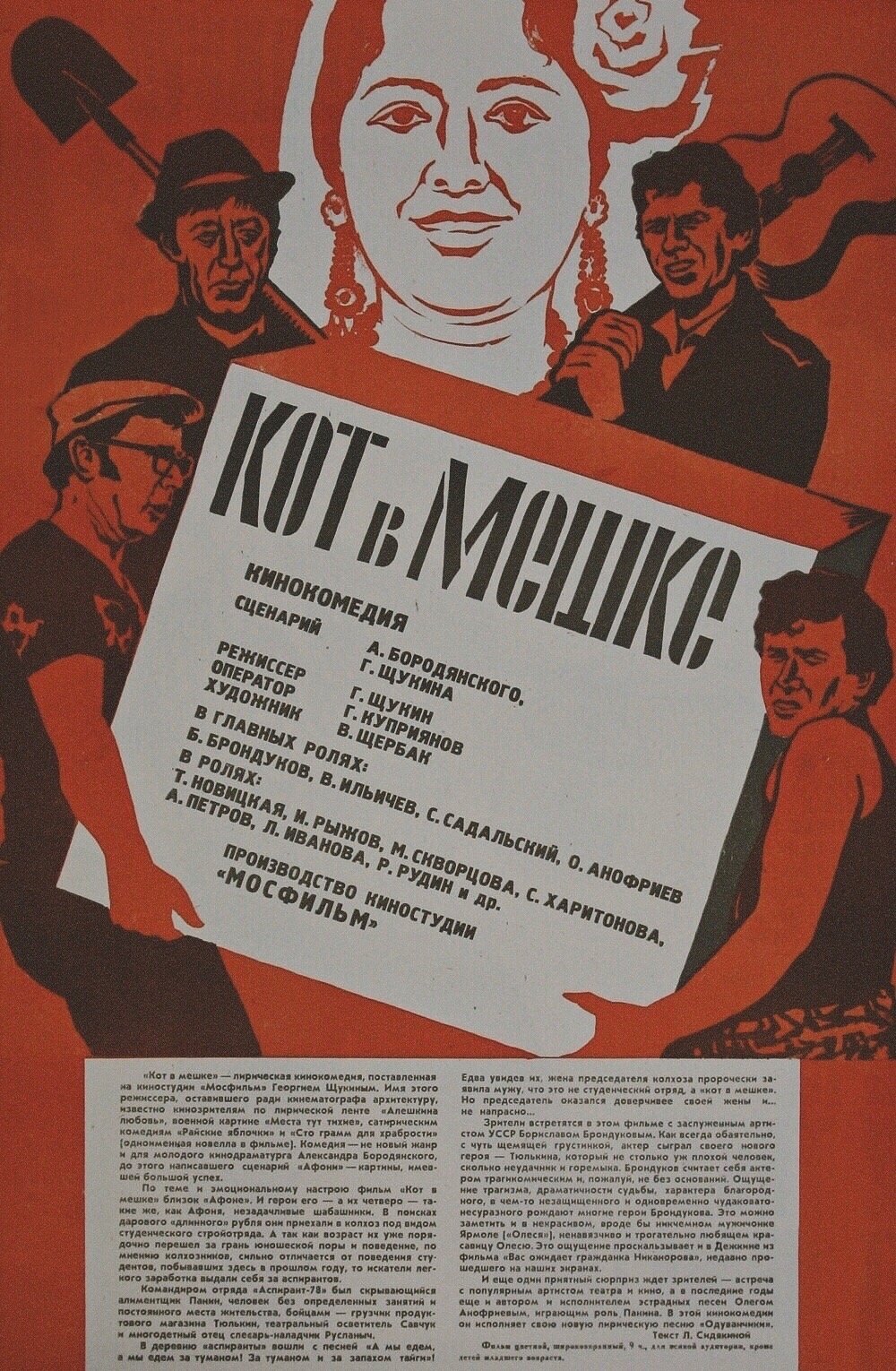 Кот в мешке Poster