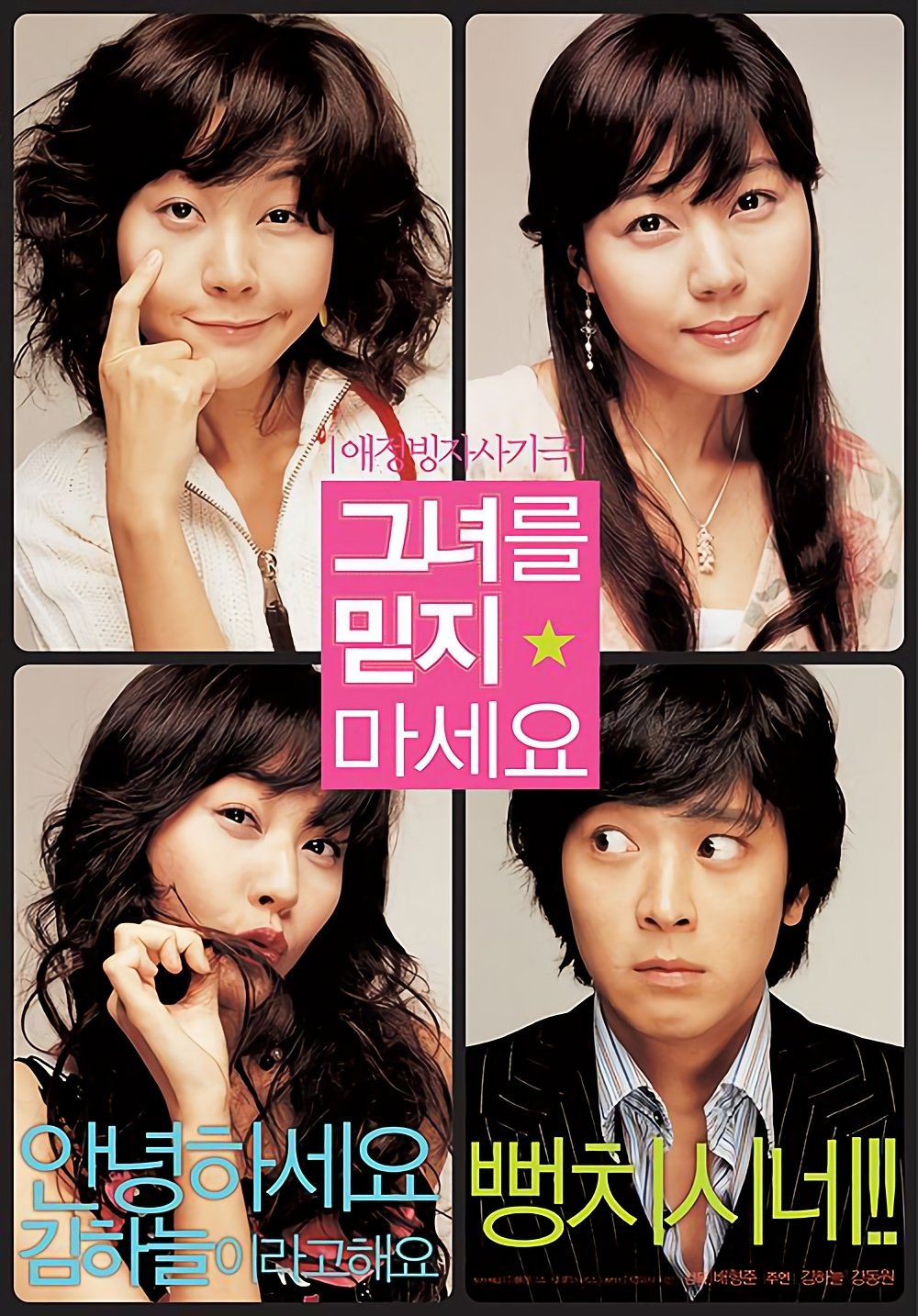 Poster de Too Beautiful to Lie