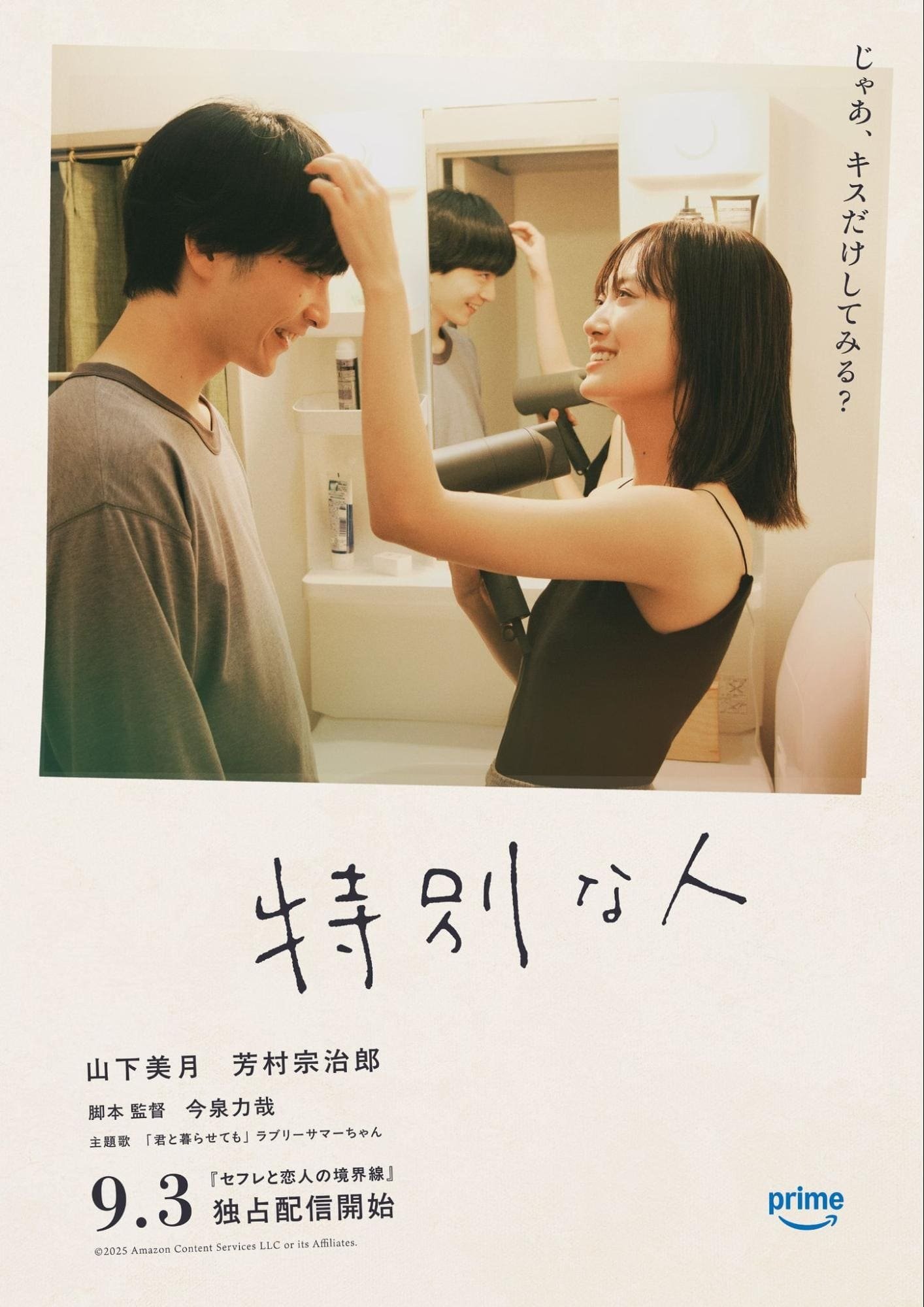 Poster de 特別な人