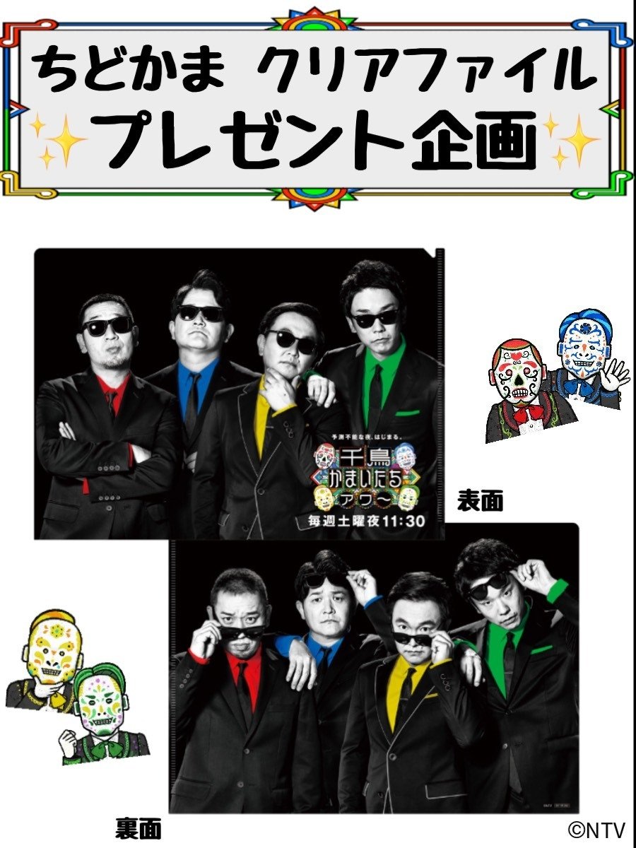 Poster de 千鳥かまいたちアワー
