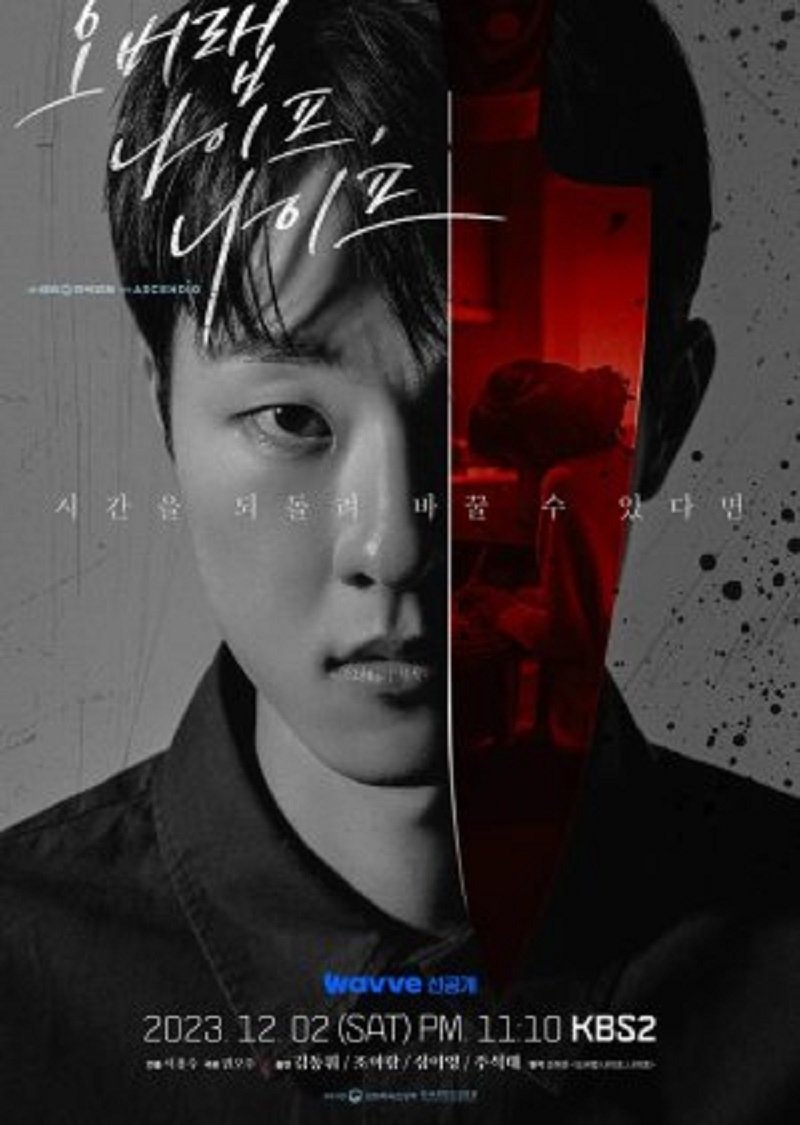 Poster de 오버랩 나이프, 나이프