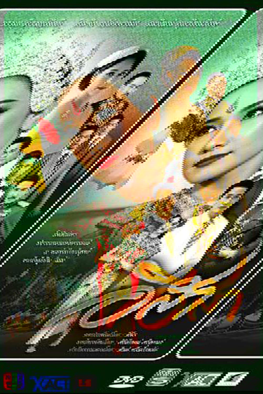 Poster de อีสา