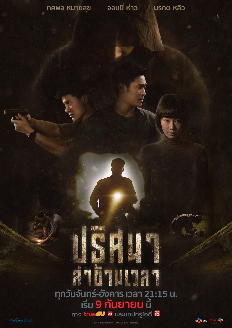 Poster de Tunnel
