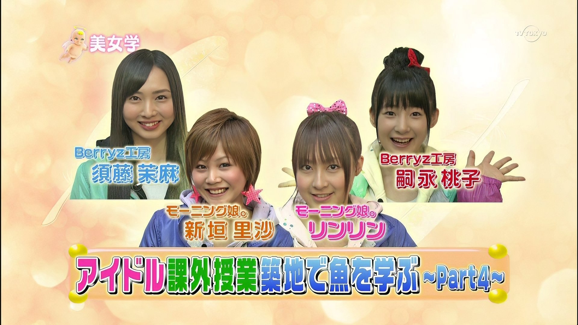 Niigaki Risa, Lin Lin, Tsugunaga Momoko, Sudo Maasa, S/mileage