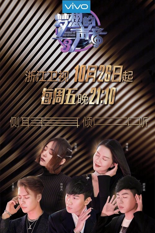 Poster de Temporada 3