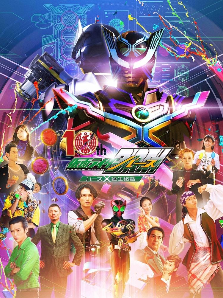 Poster de オーズ10th 仮面ライダーバース バースX誕生秘話