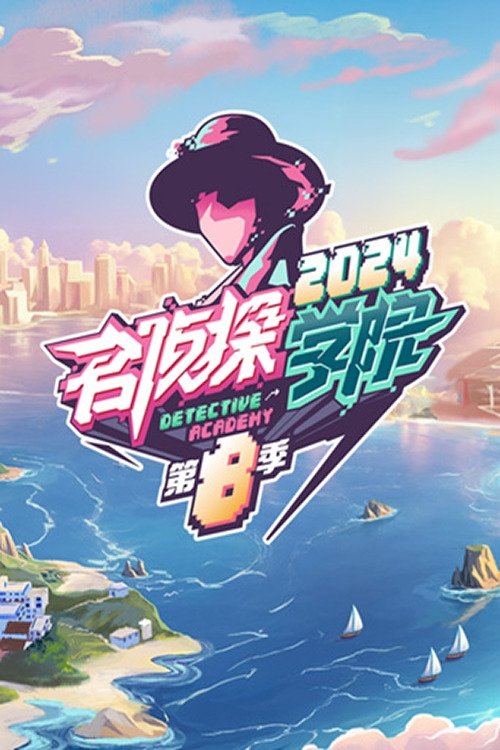 Poster de Temporada 8