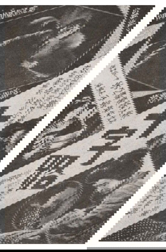 Poster de 十字路
