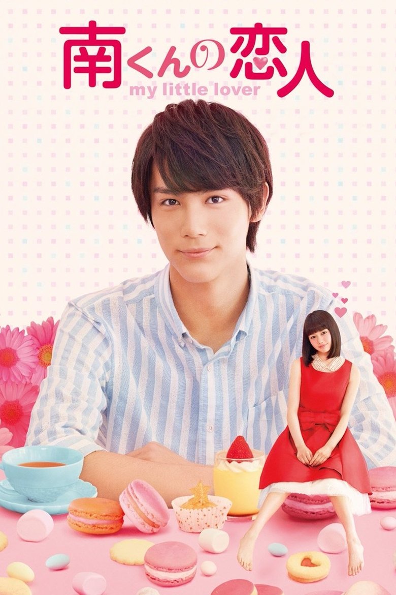 Poster de A Namorada de Minami-kun