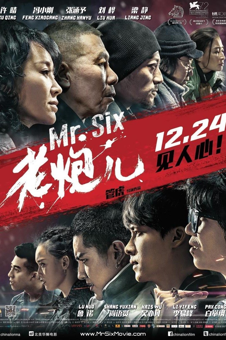 Affiche du film 老炮儿
