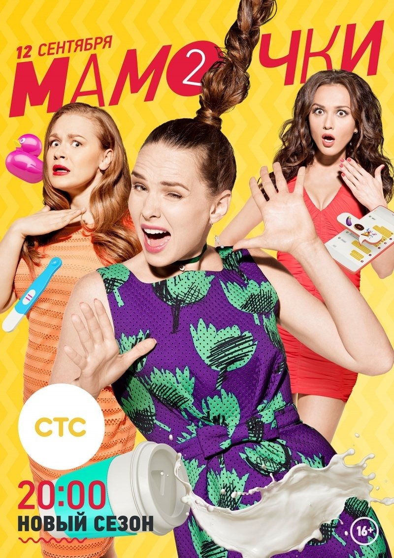 Poster de Temporada 2