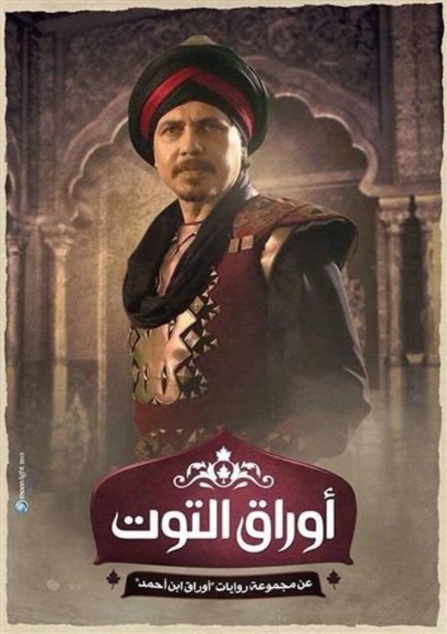 Poster de أوراق التوت