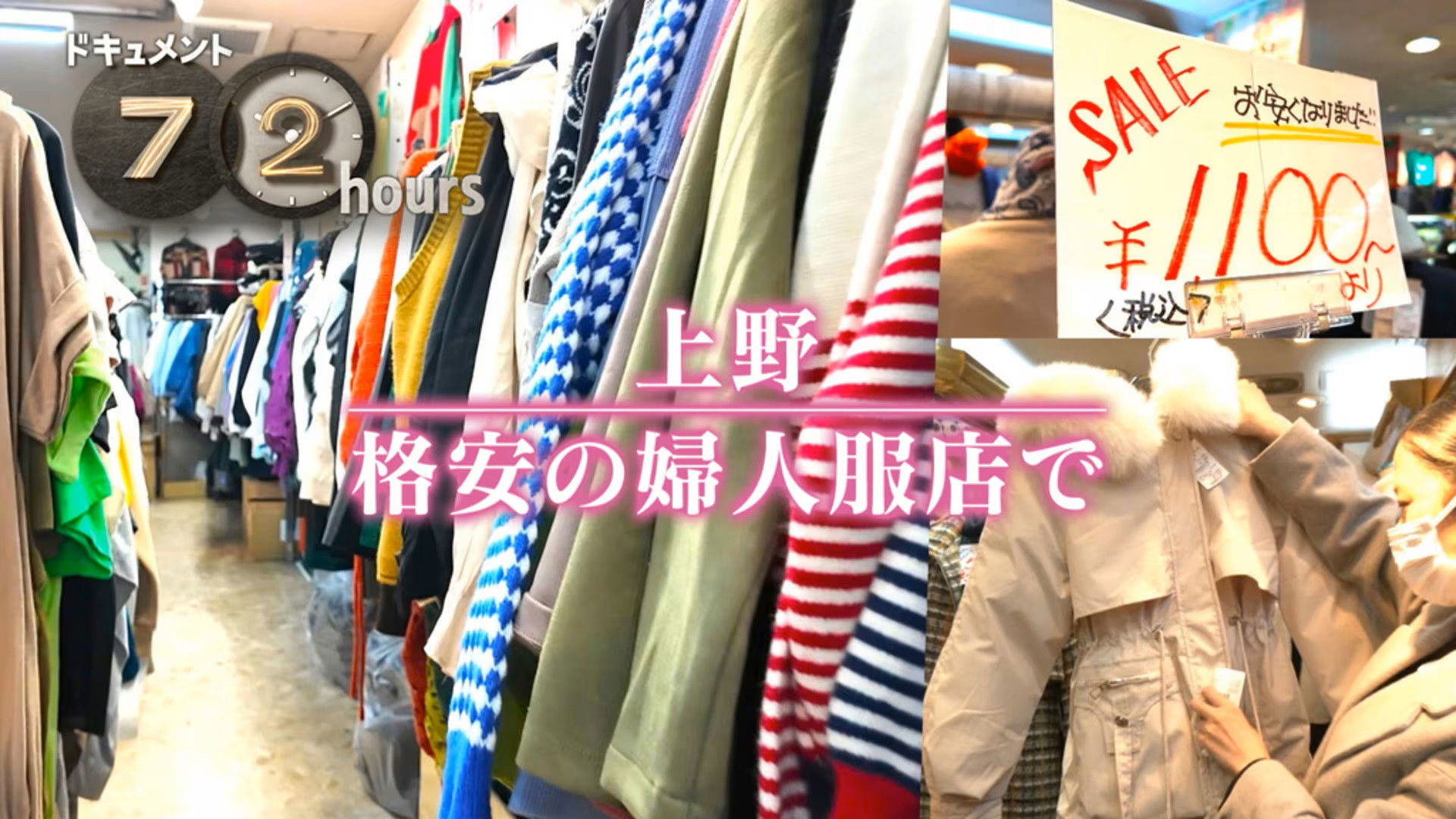 Ueno: A Discount Women's Clothing Store