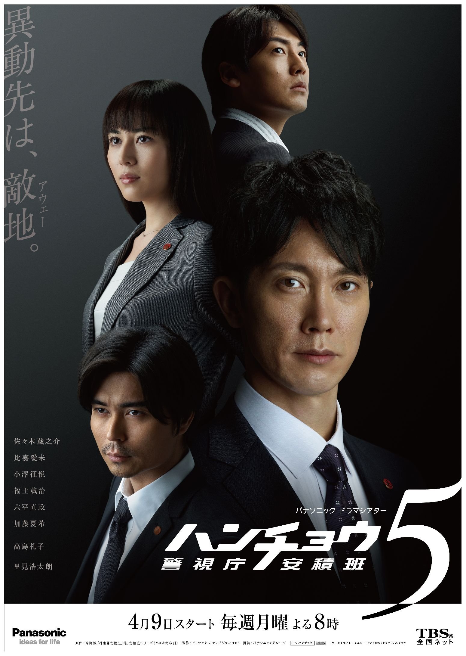 Poster de Temporada 5