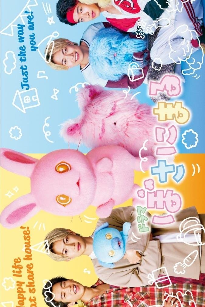 Poster de ぼさにまる