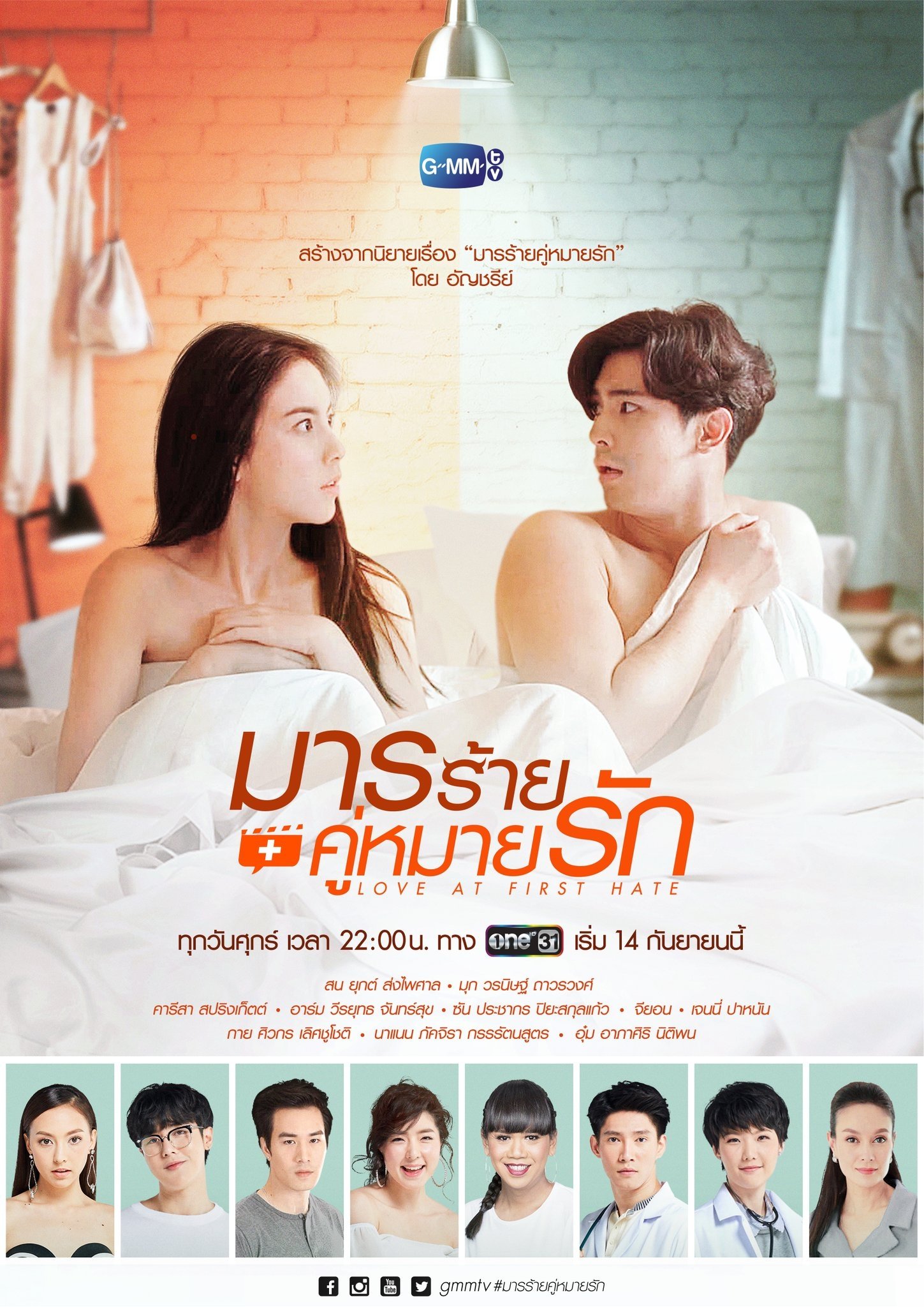 Poster de มารร้ายคู่หมายรัก