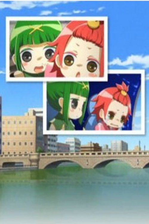Poster de 古町と団五郎 ~ラグーンストーンを探せ!~