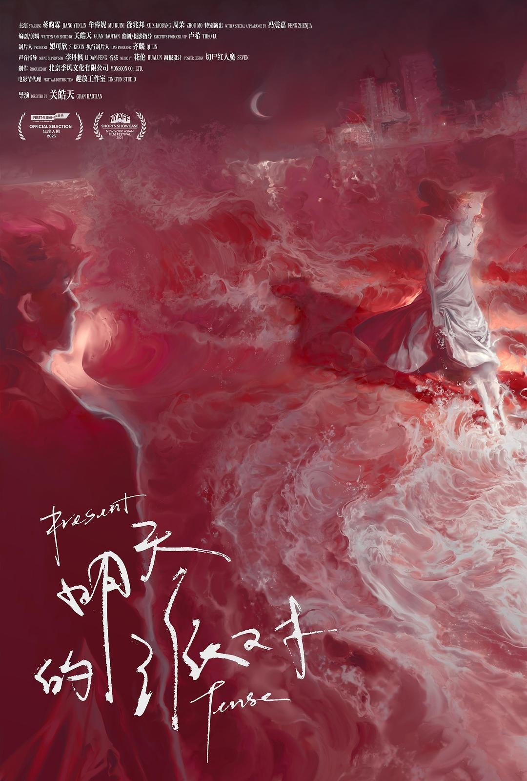 Poster de 明天的派对