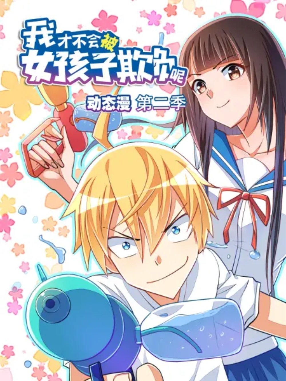 Poster de Temporada 2