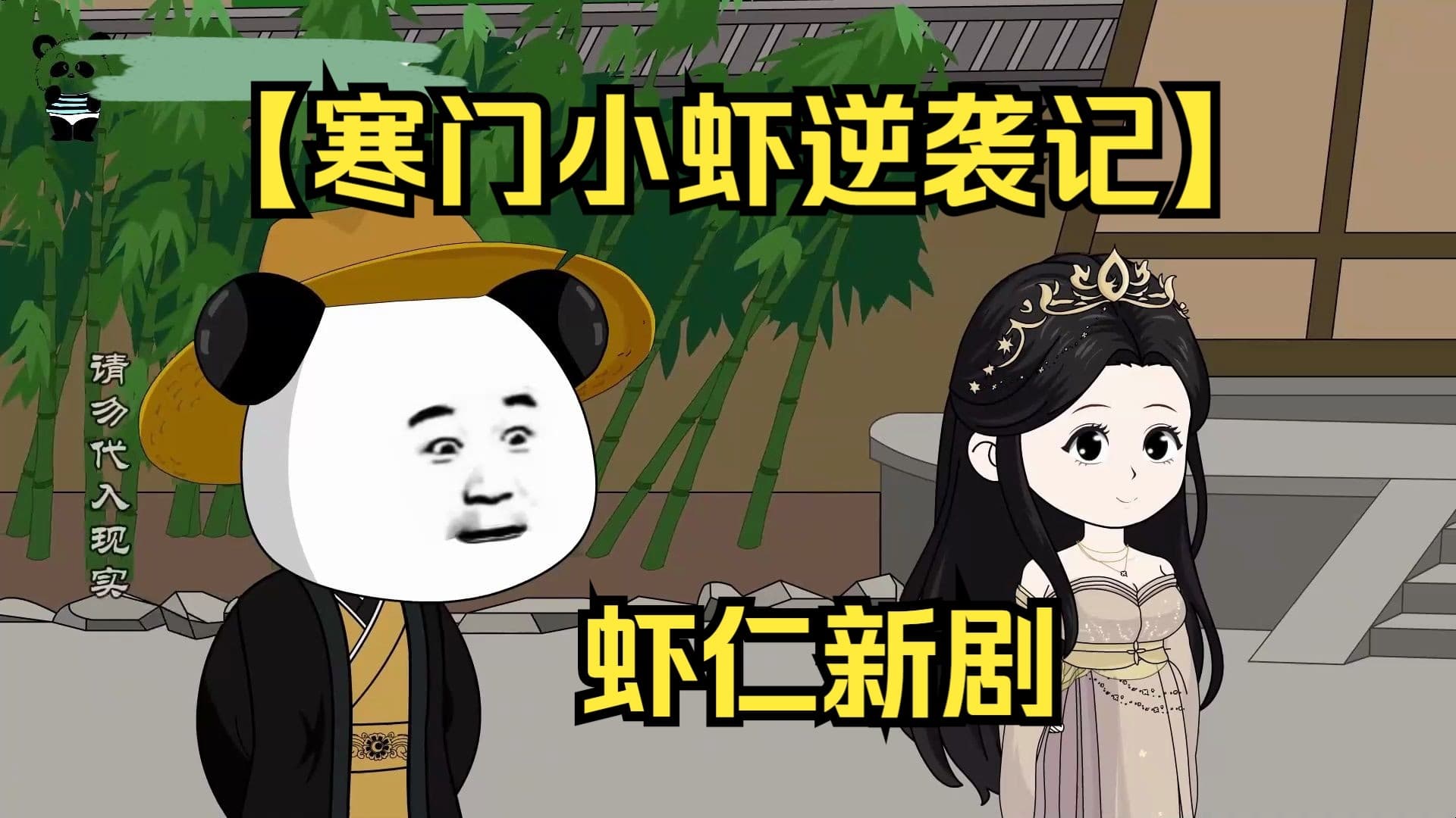 熊猫人沙雕动画
