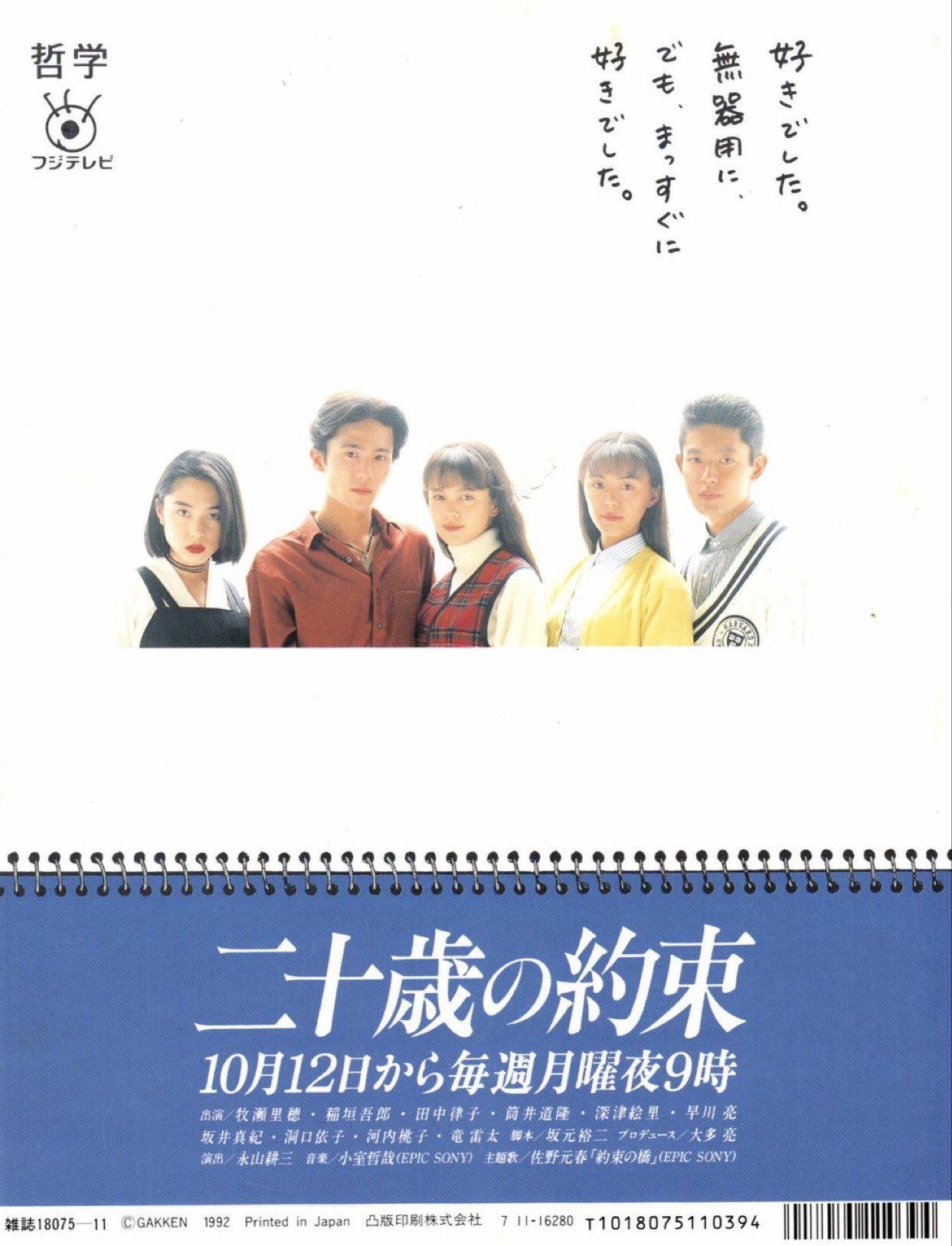 Poster de 二十歳の約束