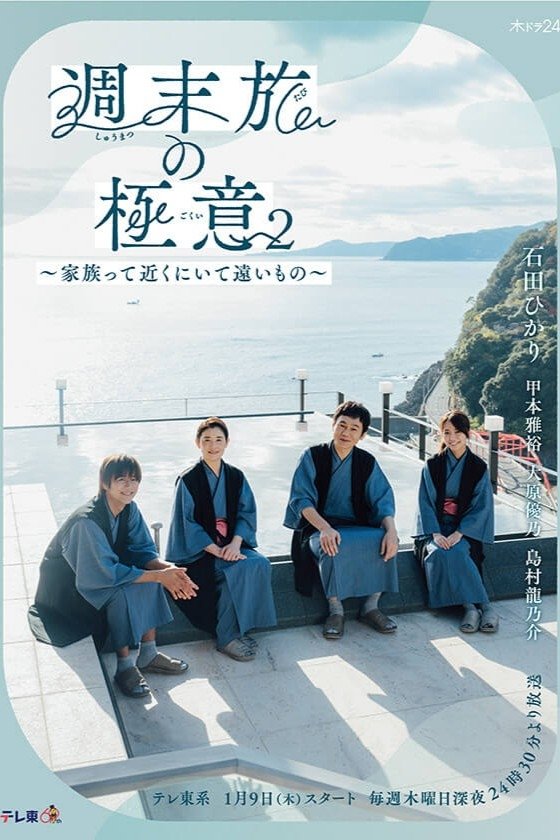 Poster de Temporada 2