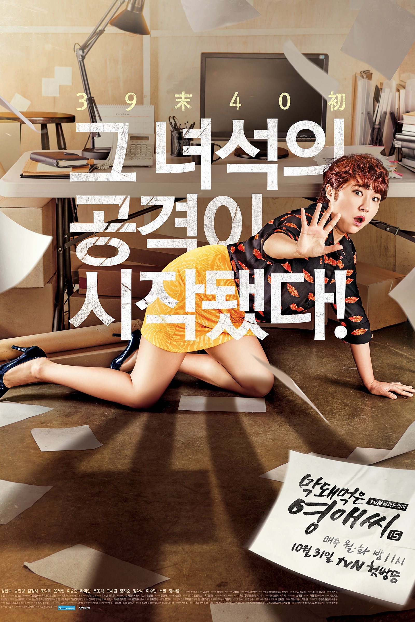 Poster de Temporada 15